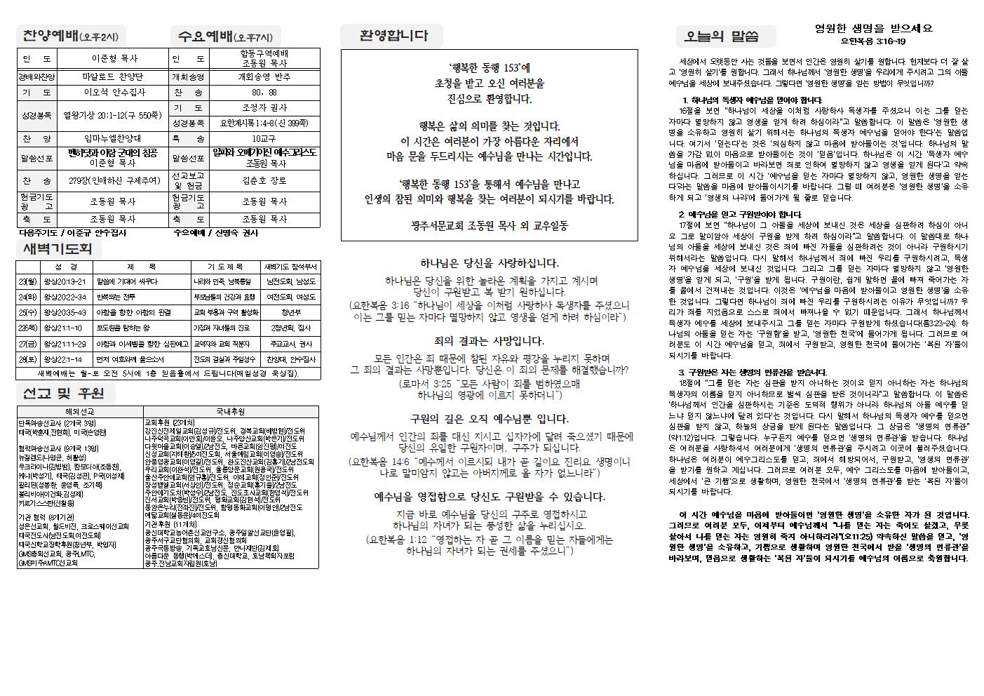 2023-10-22 교회주보(뒷면)2