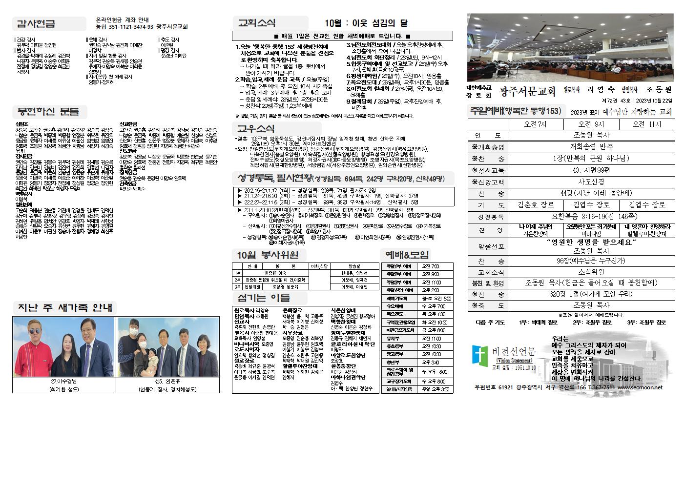 2023-10-22 교회주보(앞면)1