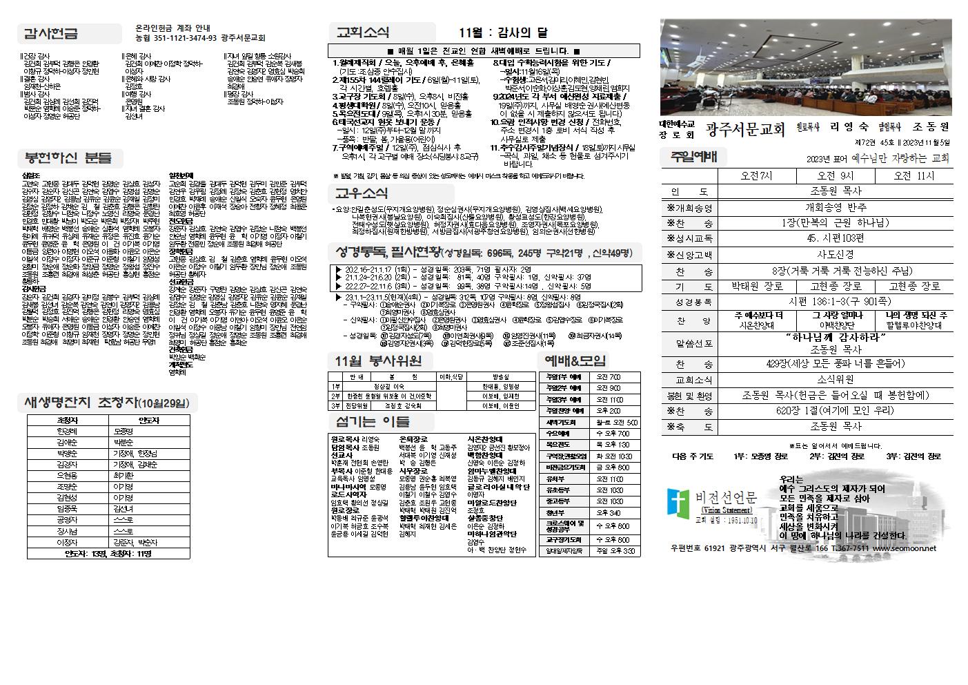 2023-11-05 교회주보(앞면)1