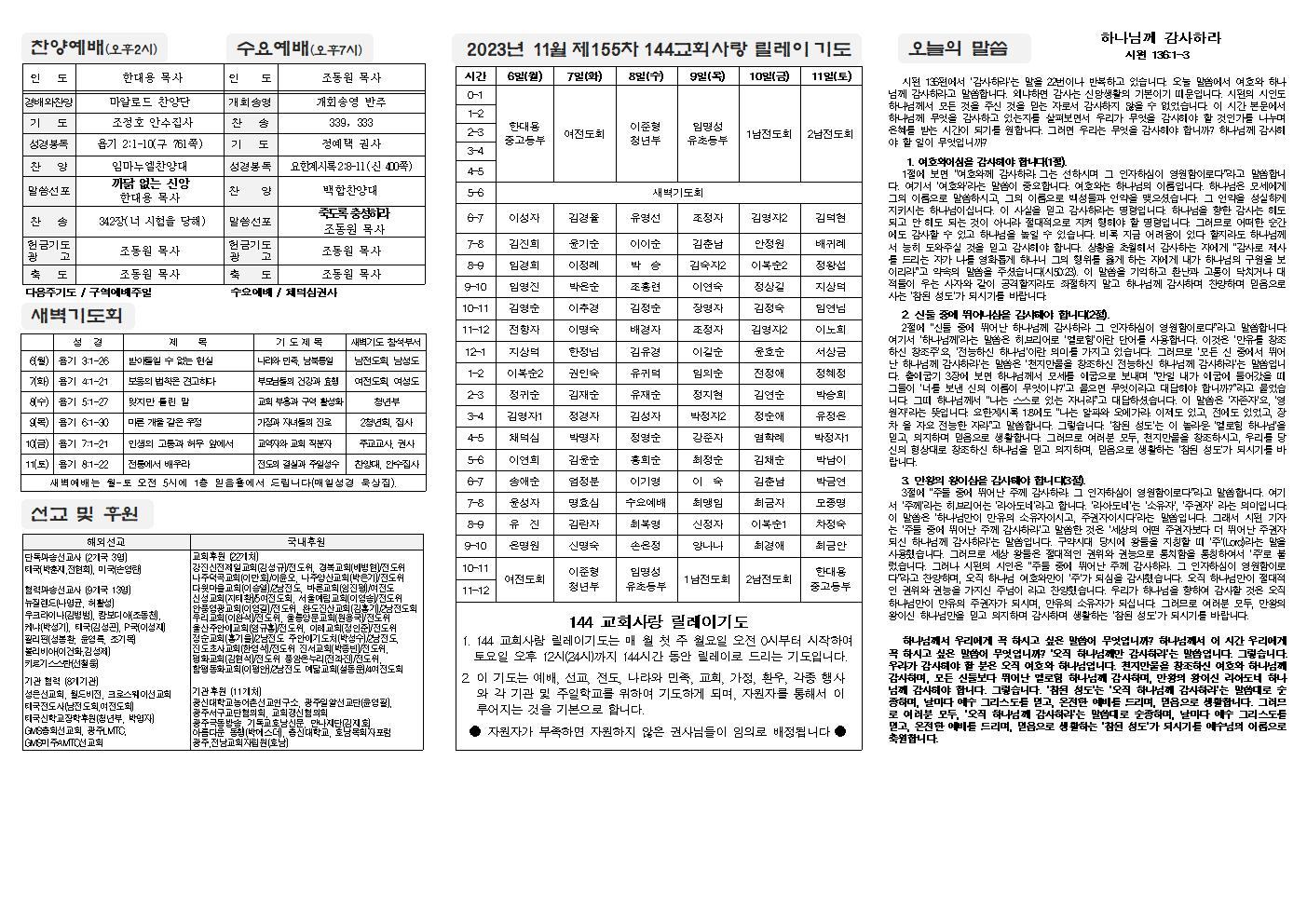 2023-11-05 교회주보(뒷면)2
