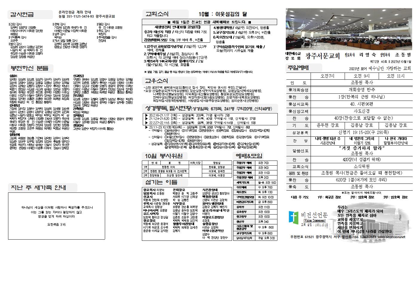 2023-10-01 교회주보(앞면)1