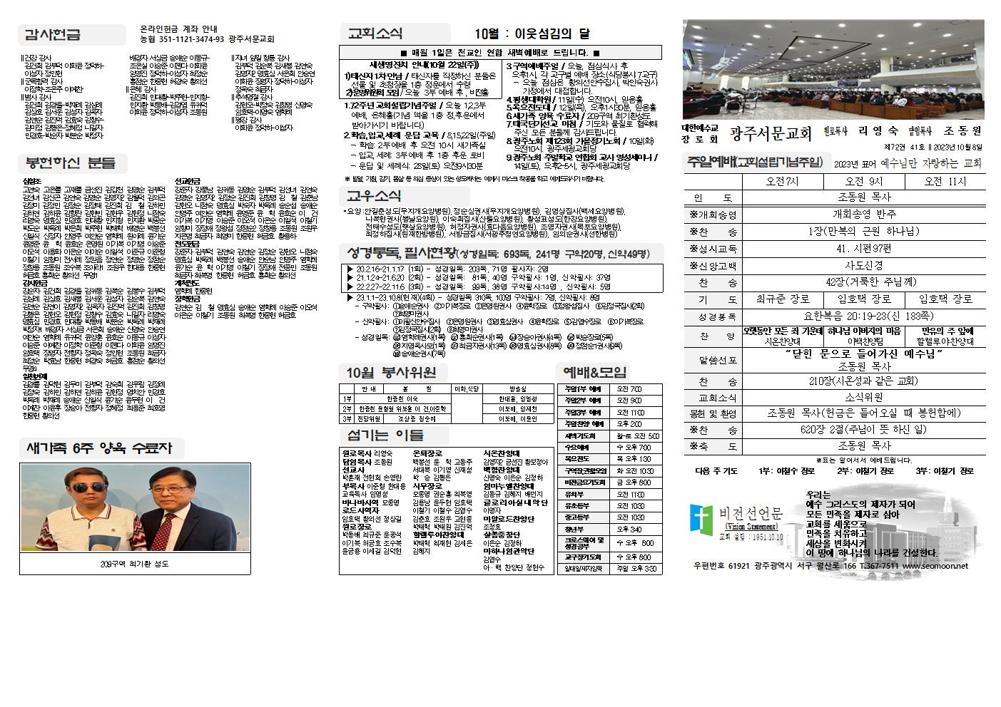 2023-10-08 교회주보(앞면)1