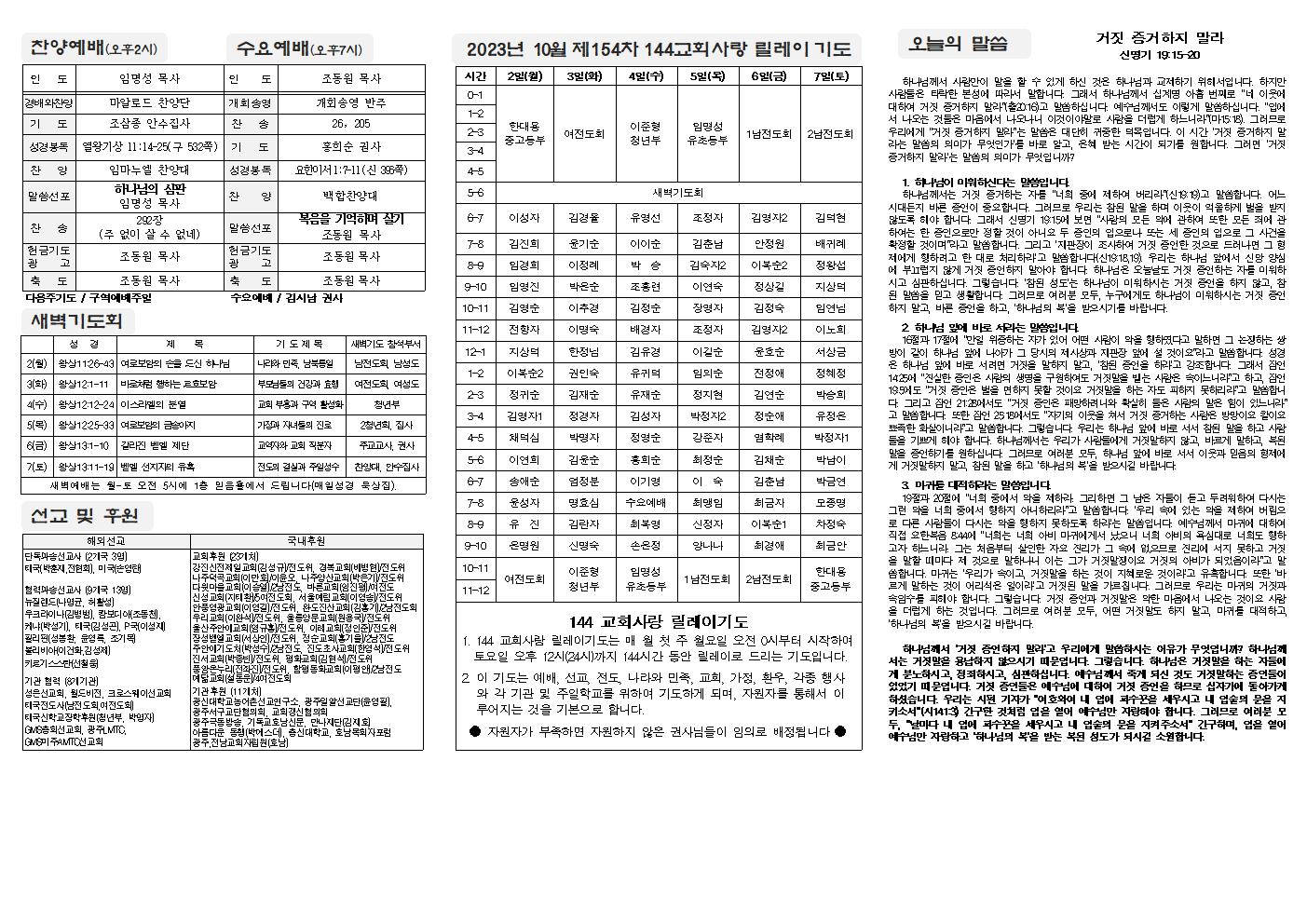 2023-10-01 교회주보(뒷면)2