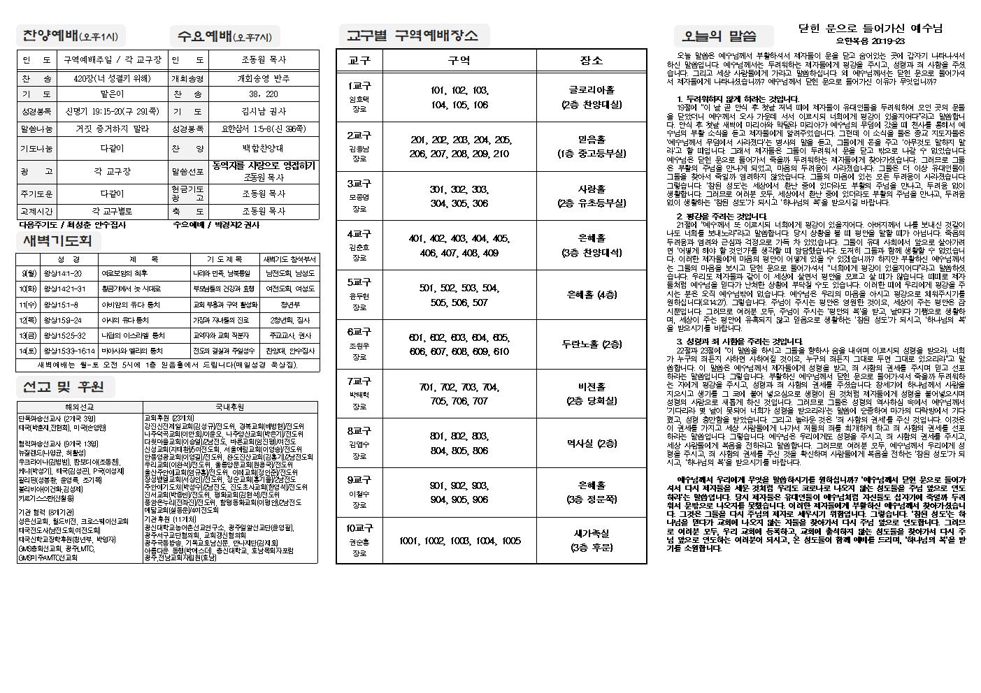 2023-10-08 교회주보(뒷면)2