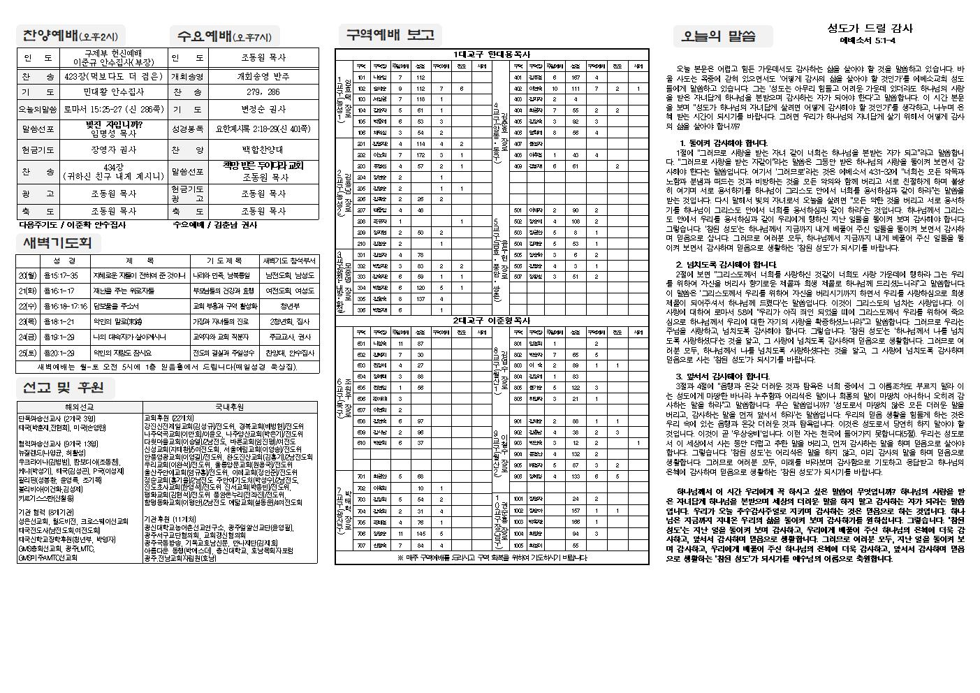 2023-11-19 교회주보(뒷면)2