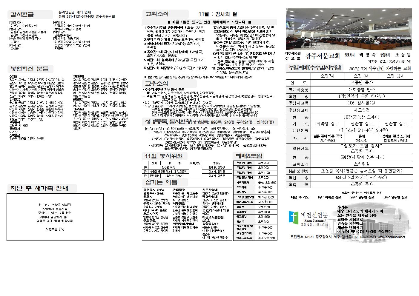 2023-11-19 교회주보(앞면)1