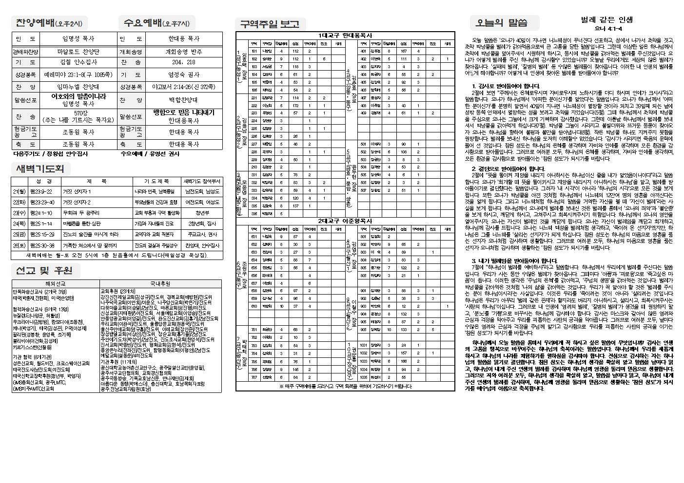 2023-08-20 교회주보(뒷면)2