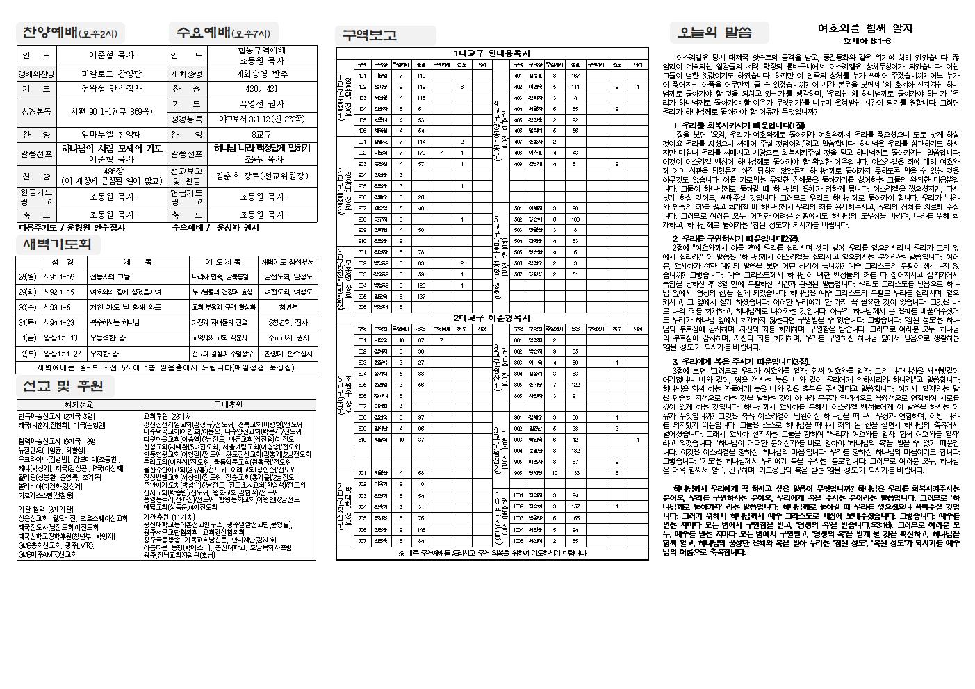 2023-08-27 교회주보(뒷면)2