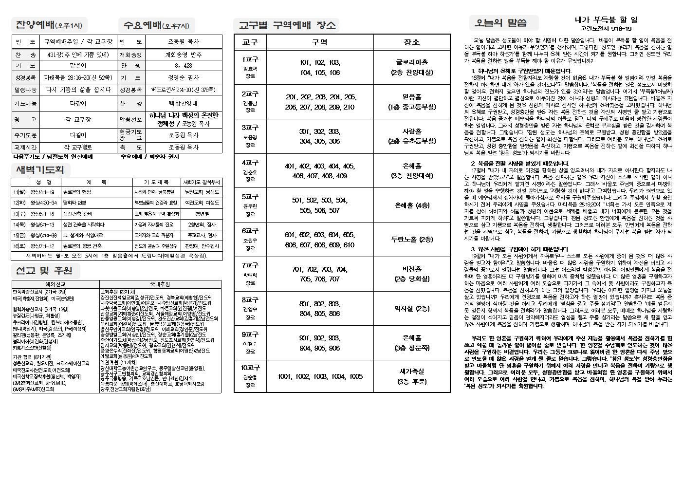 2023-09-10 교회주보(뒷면)2
