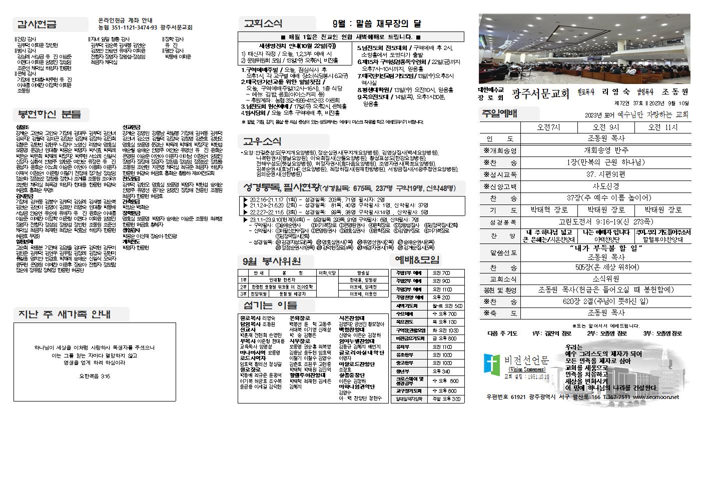 2023-09-10 교회주보(앞면)1