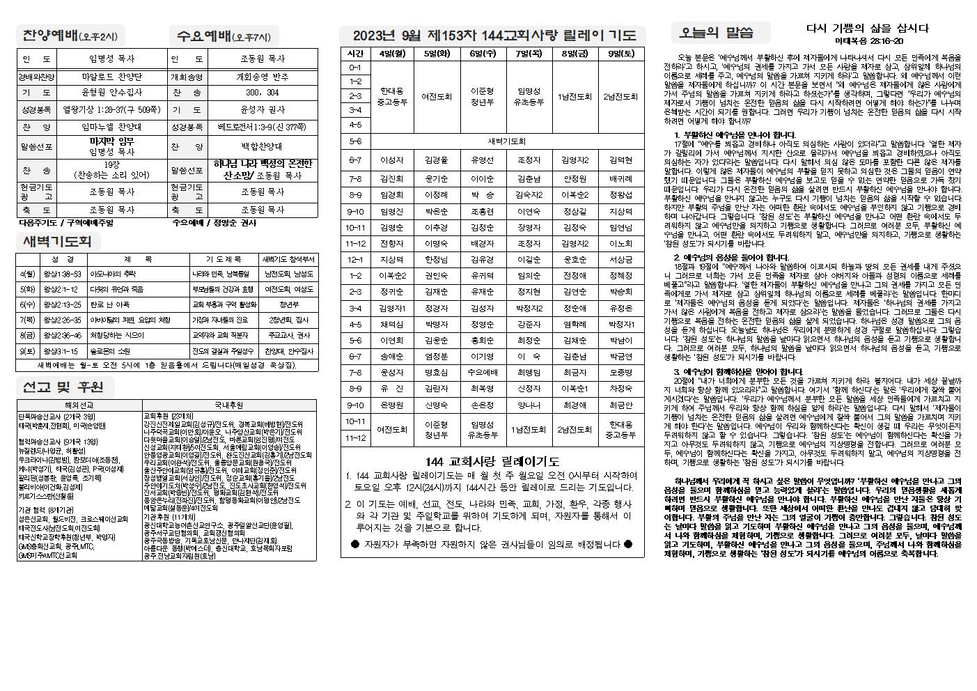 2023-09-03 교회주보(뒷면)2