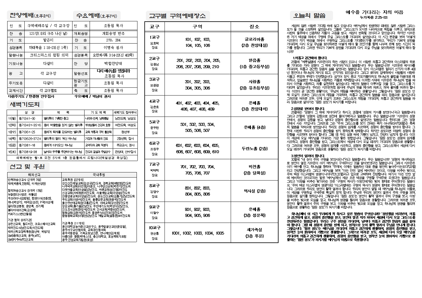 2023-12-10 교회주보(뒷면)2