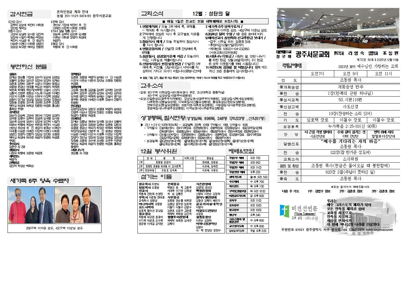 2023-12-10 교회주보(앞면)1