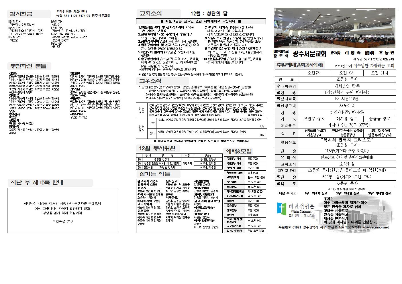 2023-12-24 교회주보(앞면)1