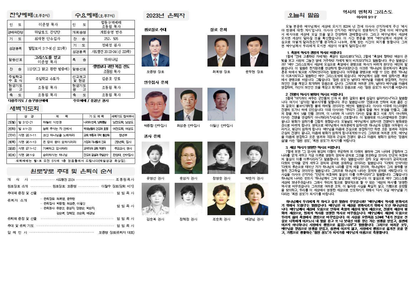 2023-12-24 교회주보(뒷면)2