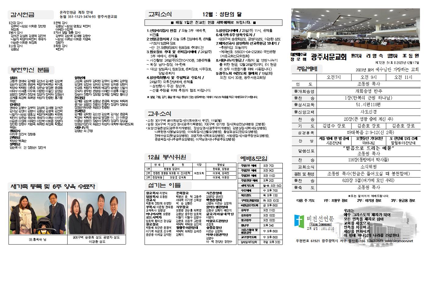 2023-12-17 교회주보(앞면)1