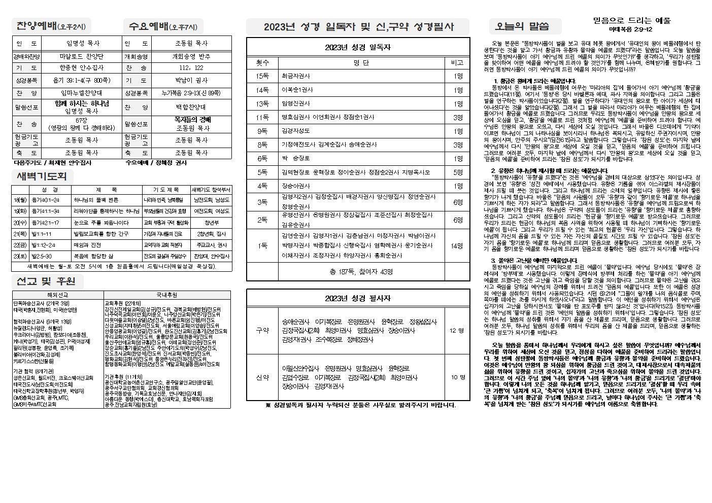 2023-12-17 교회주보(뒷면)2