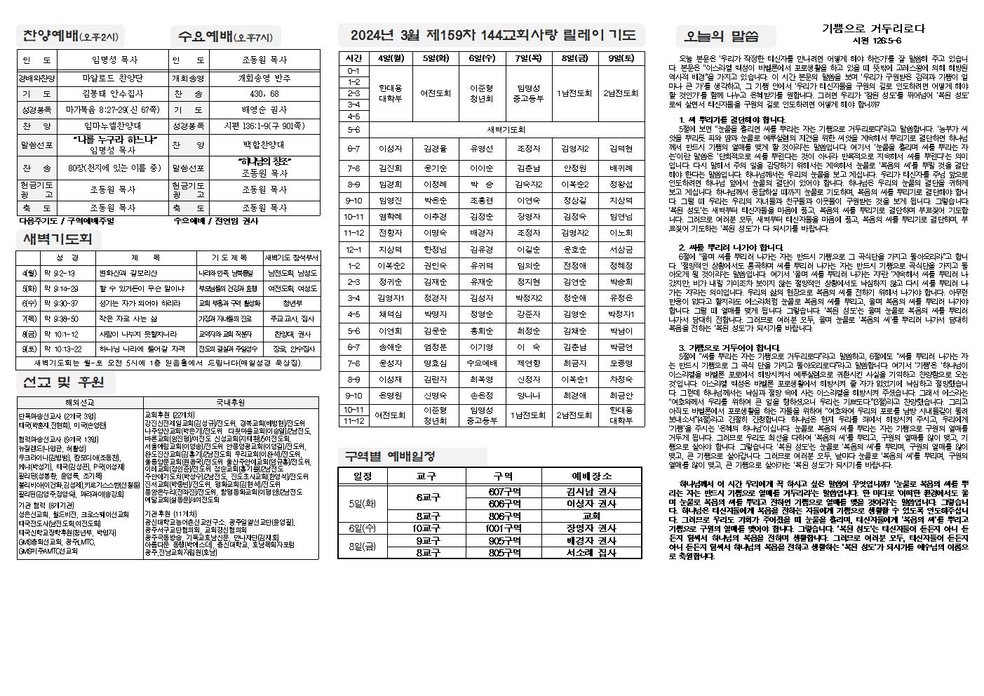 2024-03-03 교회주보(뒷면)2