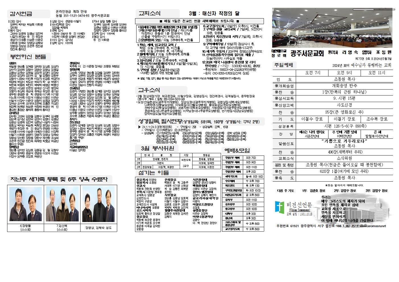 2024-03-03 교회주보(앞면)1