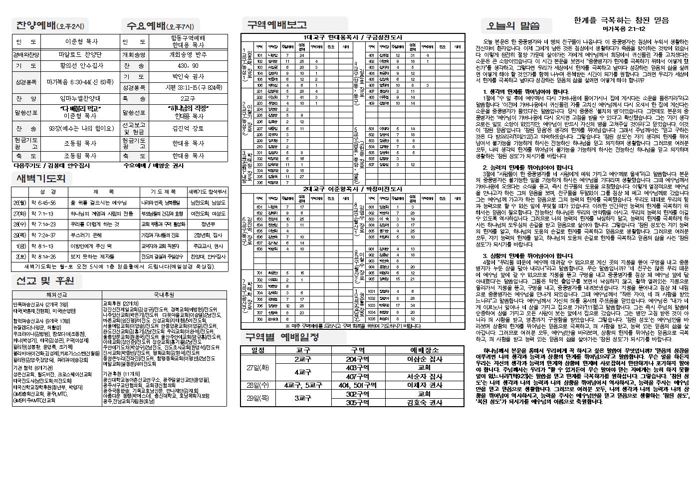 2024-02-25 교회주보(뒷면)2