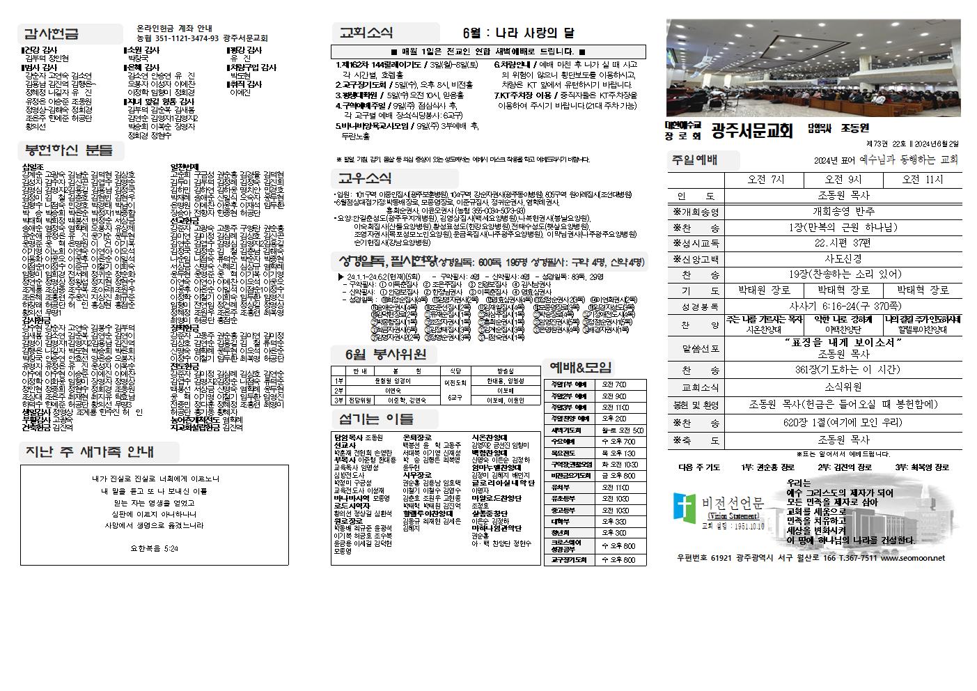 2024-06-02 교회주보(앞면)1