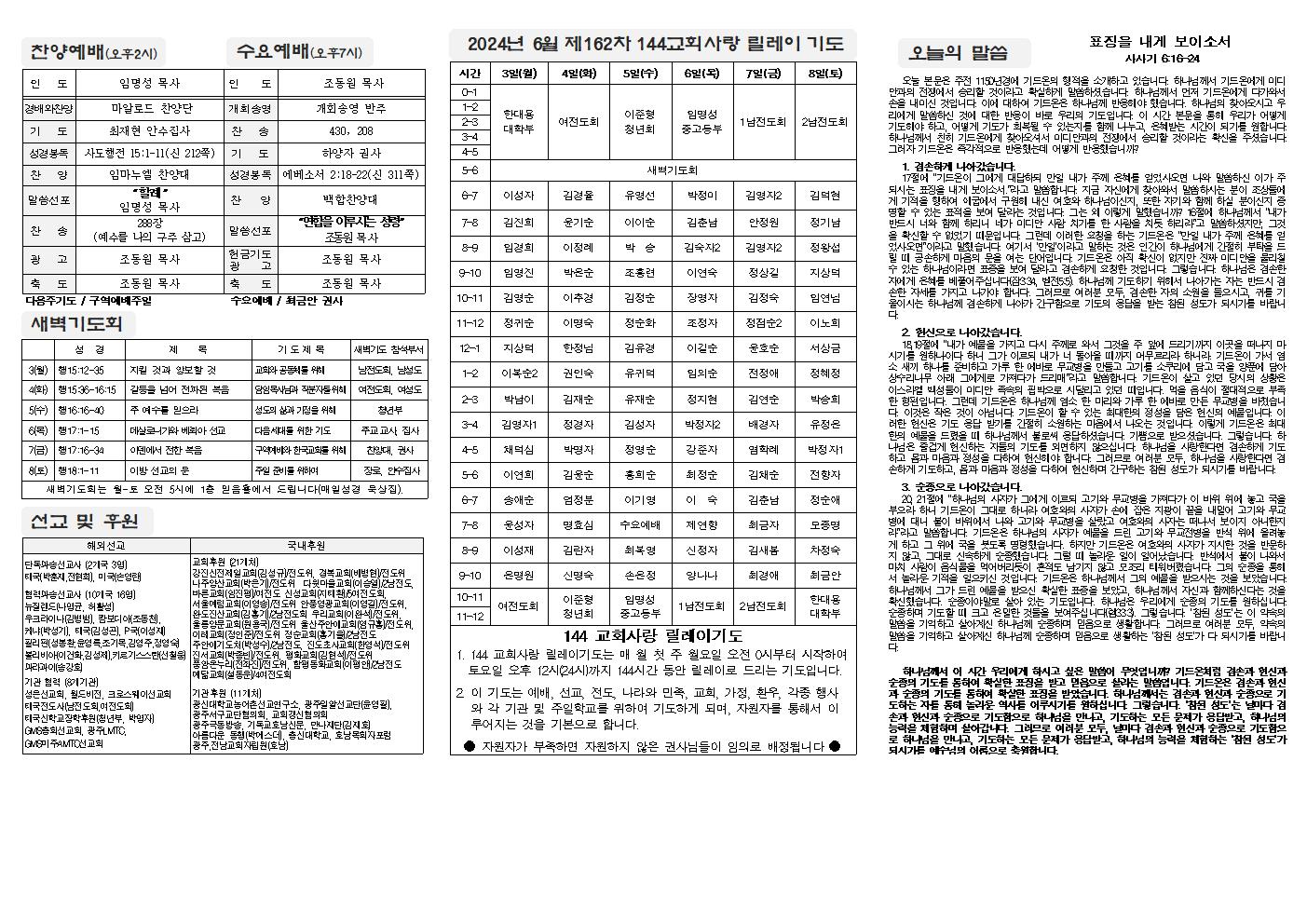 2024-06-02 교회주보(뒷면)2