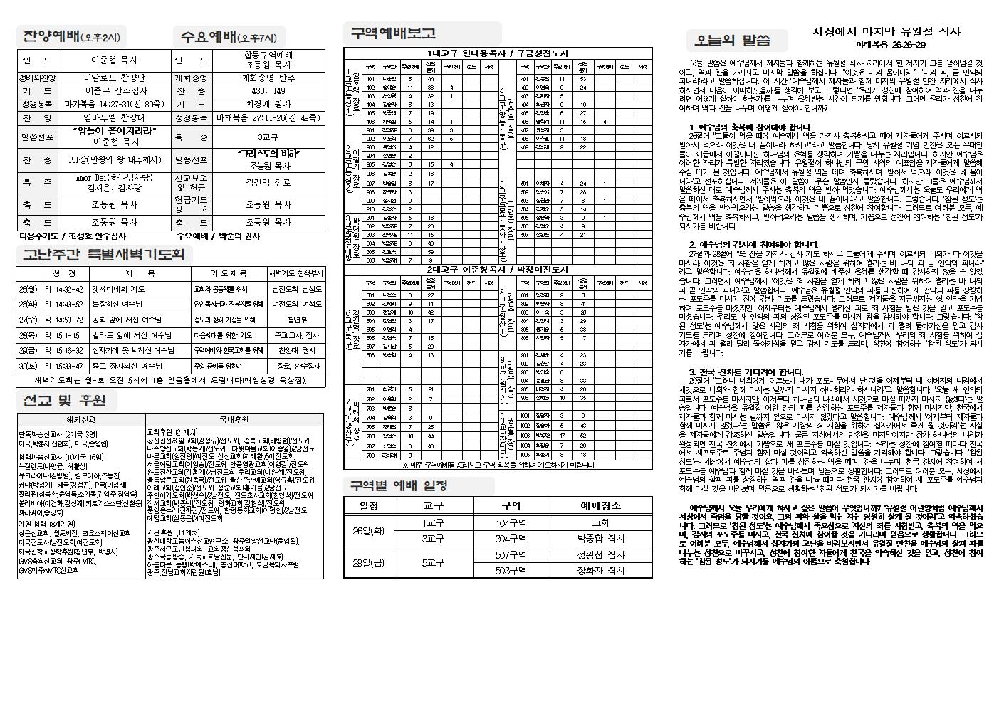 2024-03-24 교회주보(뒷면)2