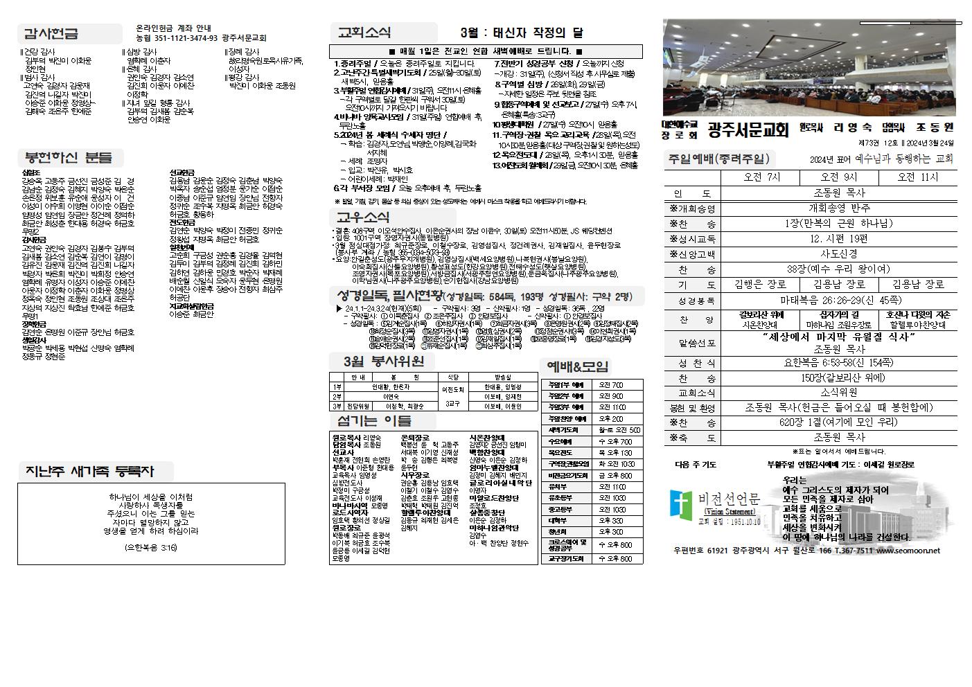 2024-03-24 교회주보(앞면)1