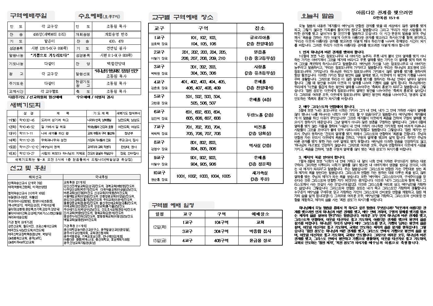 2024-03-10 교회주보(뒷면)2