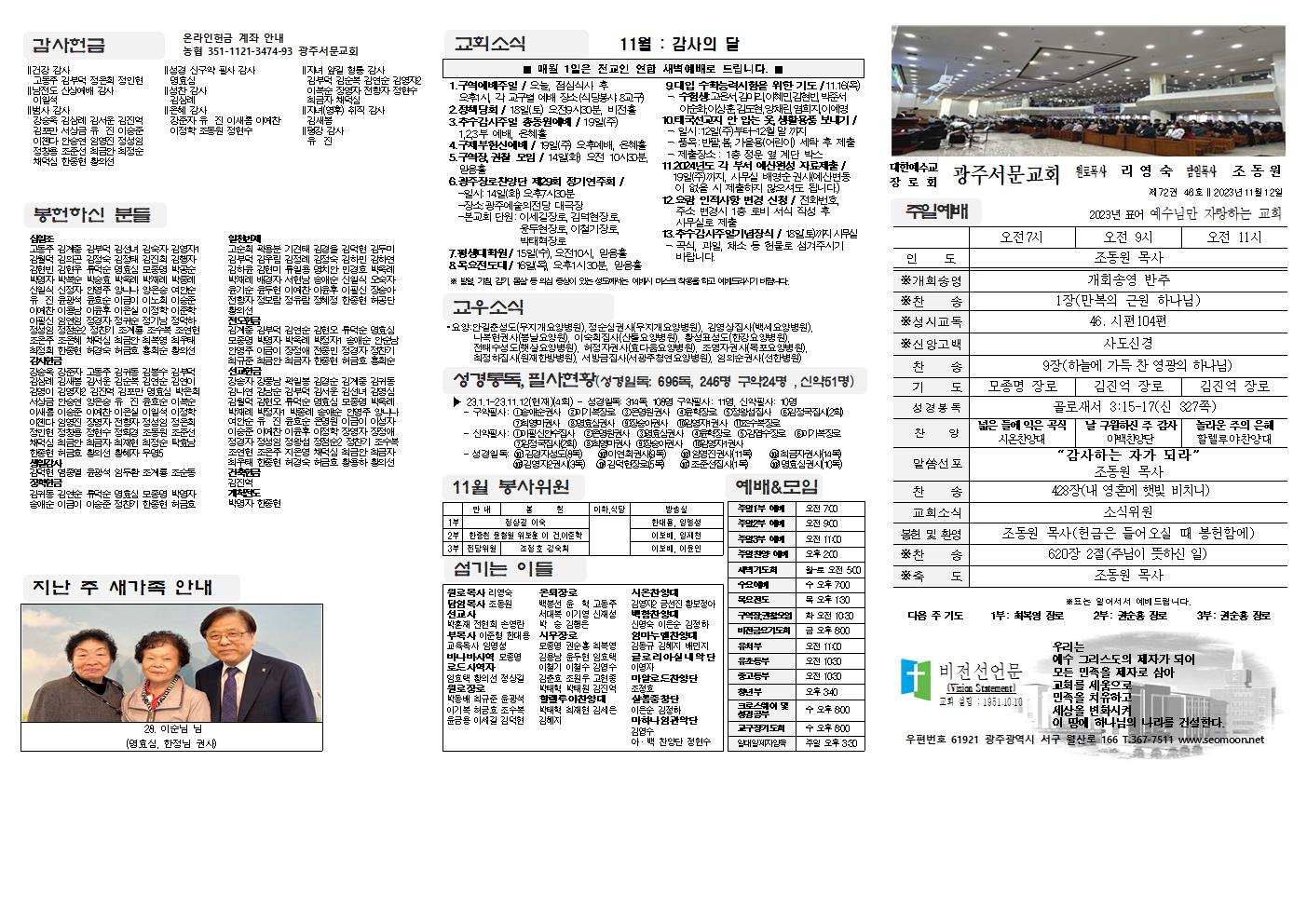 2023-11-12 교회주보(앞면)1