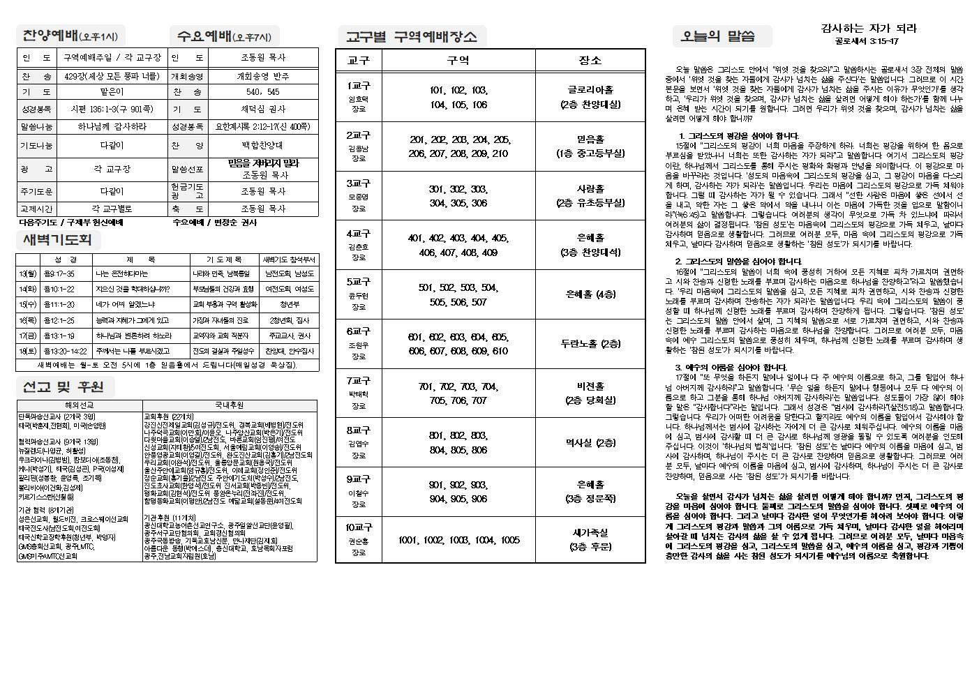 2023-11-12 교회주보(뒷면)2