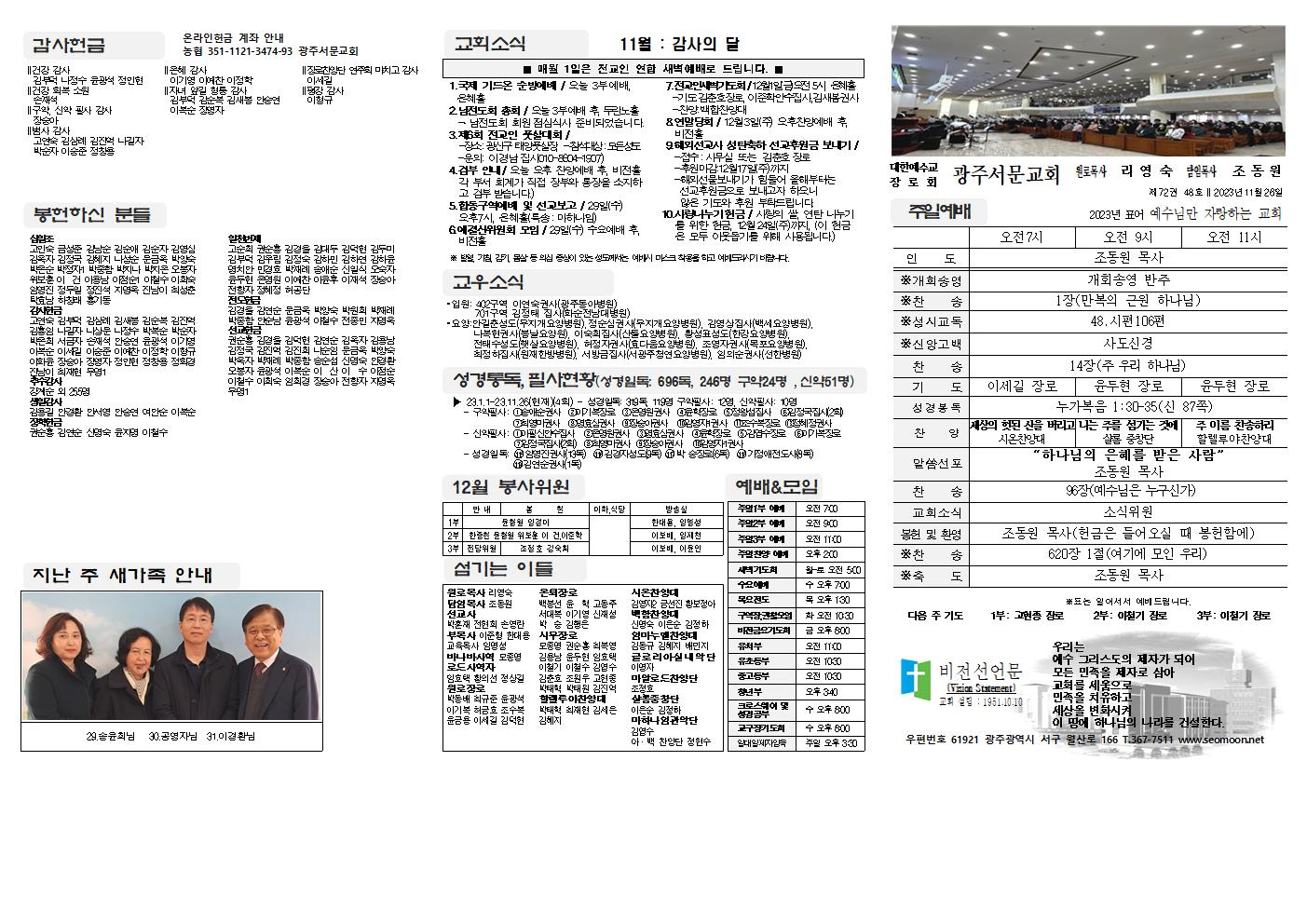 2023-11-26 교회주보(앞면)1