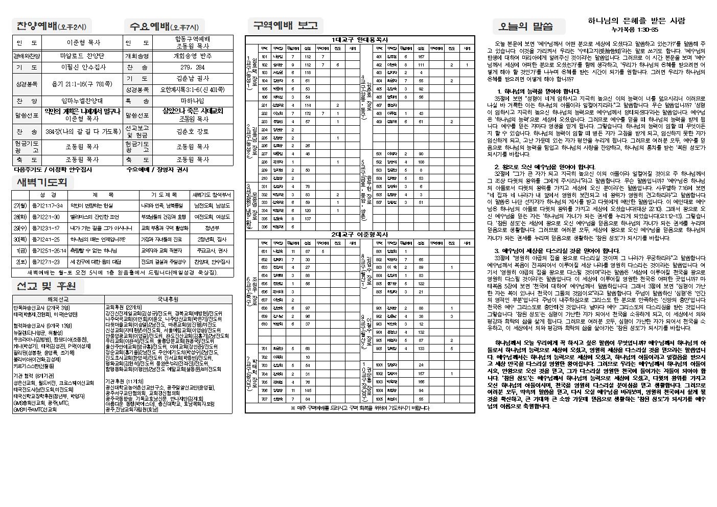 2023-11-26 교회주보(뒷면)2