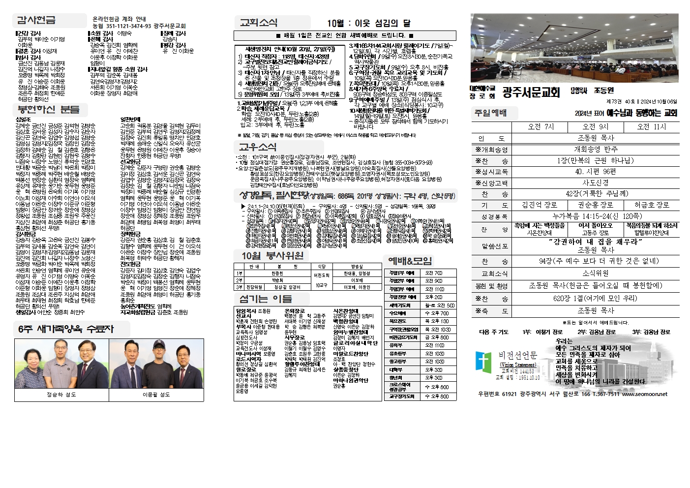 2024-10-06 교회주보(앞면)1