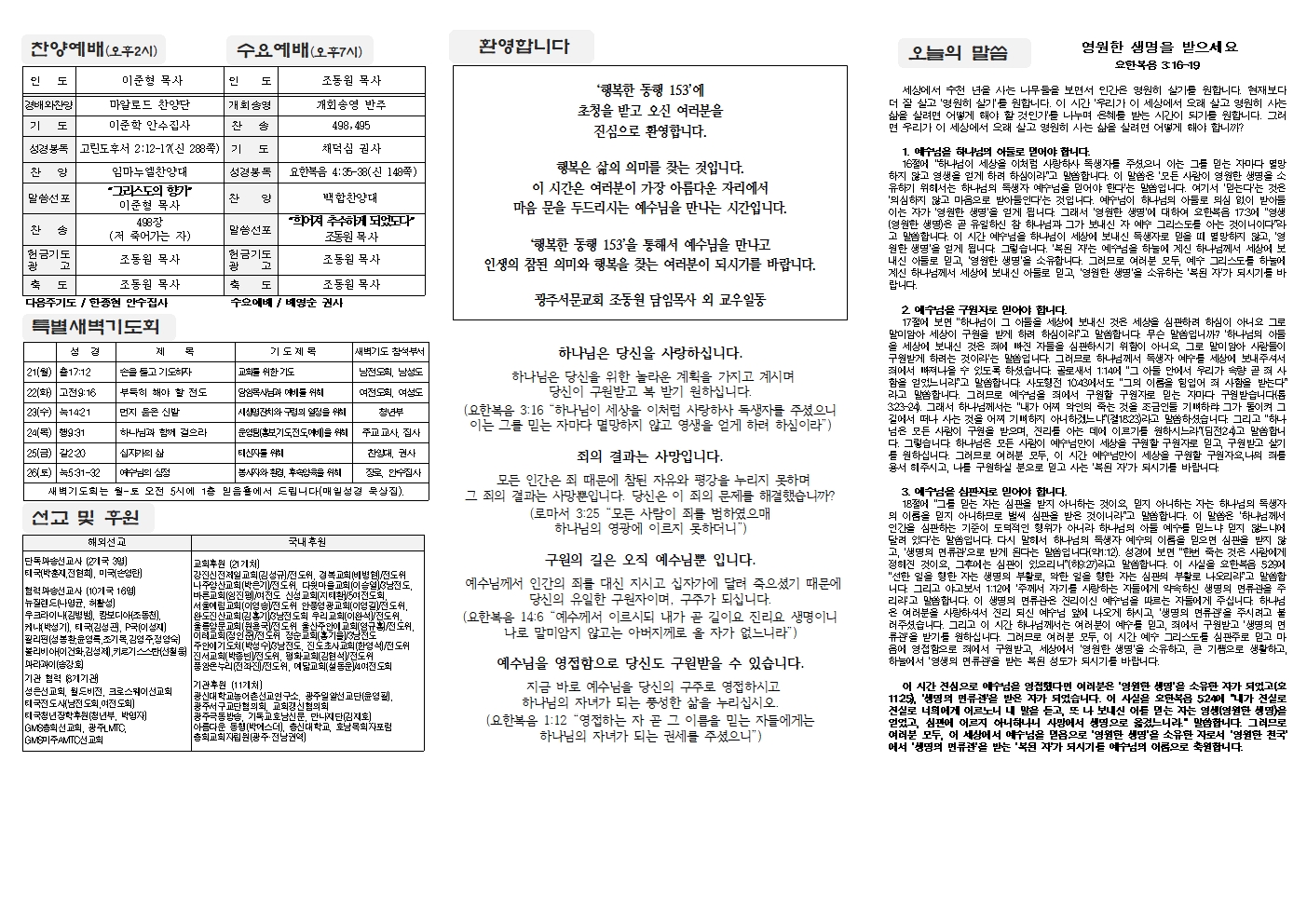 2024-10-20 교회주보(뒷면)2