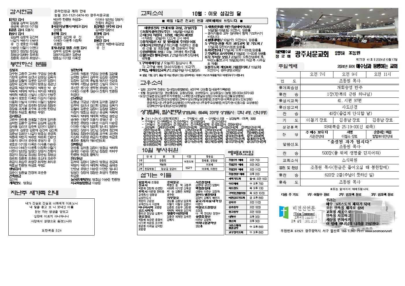 2024-10-13 교회주보(앞면)1