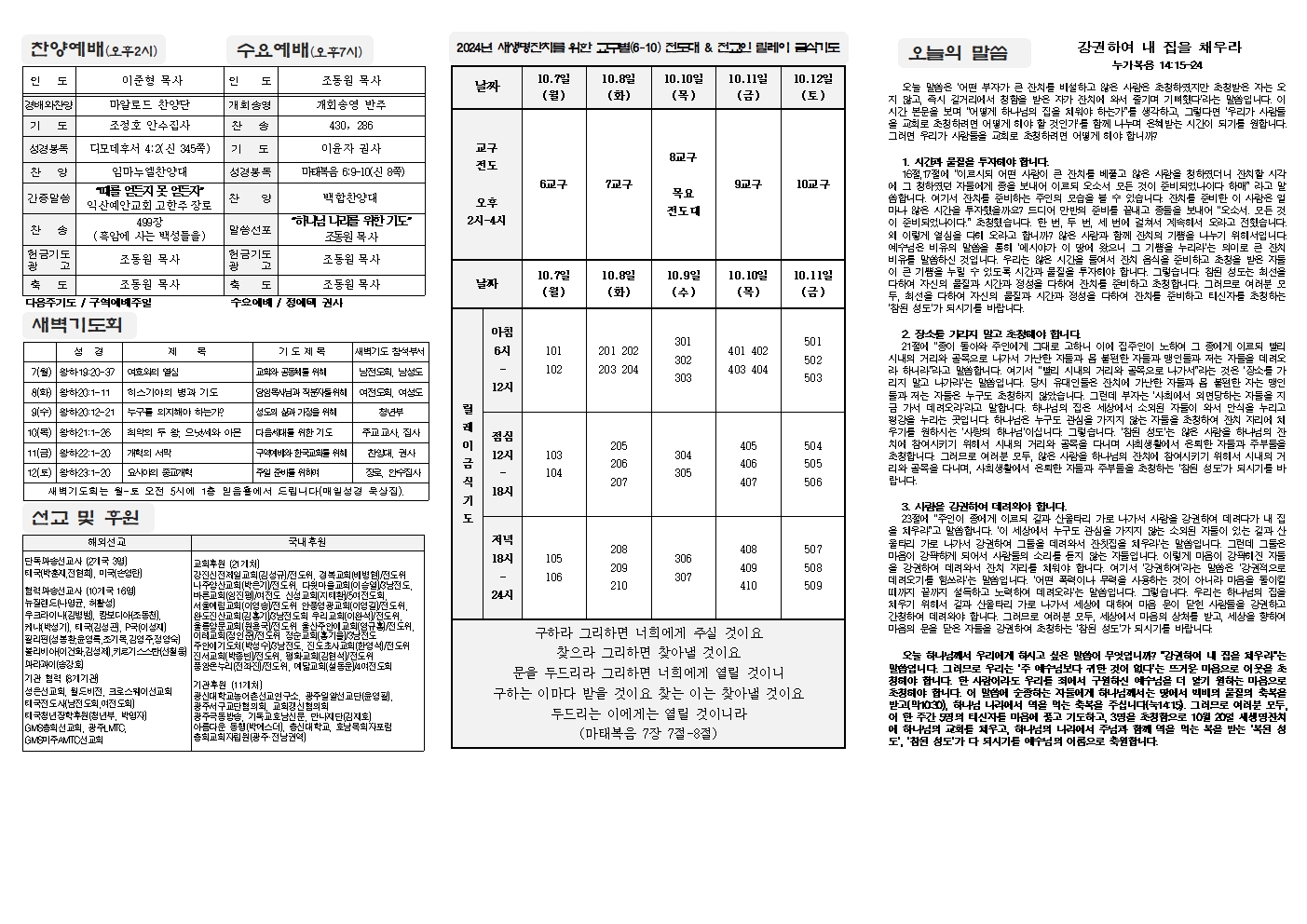 2024-10-06 교회주보(뒷면)2