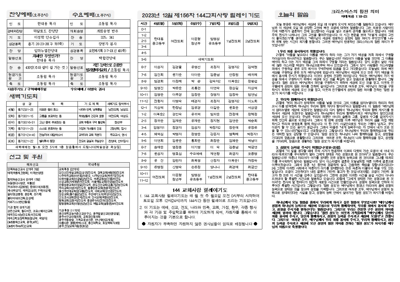 2023-12-03_교회주보(뒷면)2