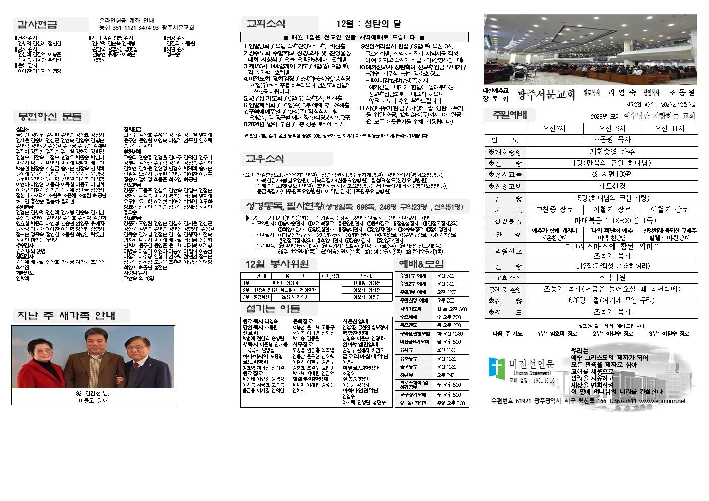 2023-12-03_교회주보(앞면)1
