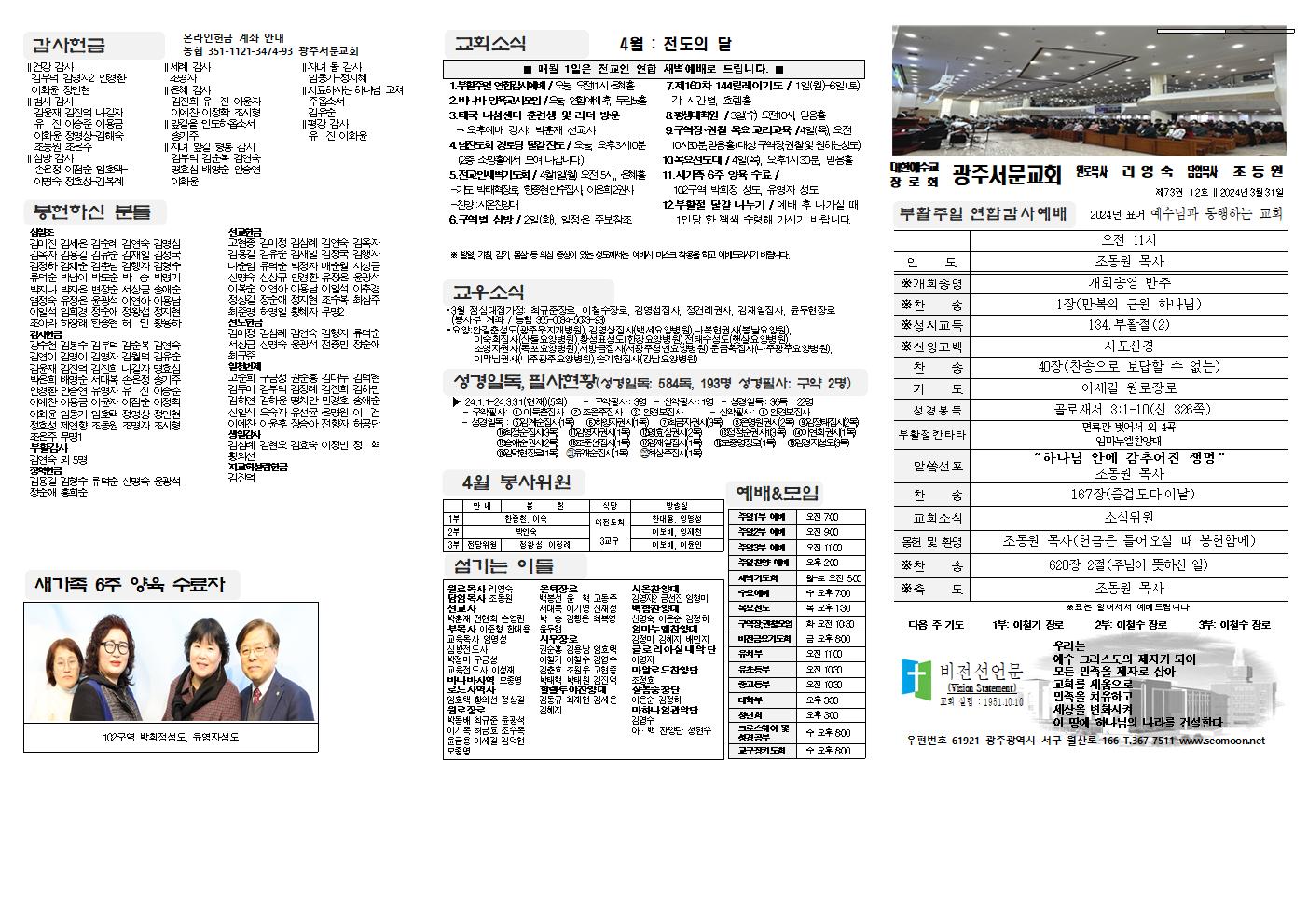 2024-03-31 교회주보(앞면)1