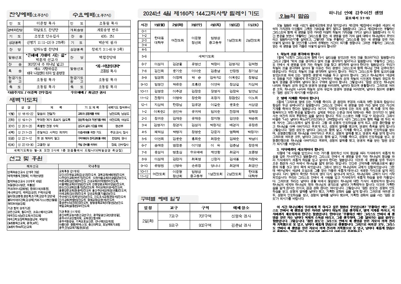 2024-03-31 교회주보(뒷면)2