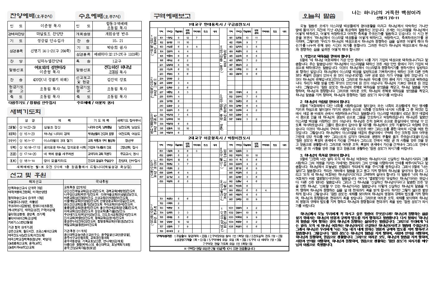 2024-01-28 교회주보(뒷면)2