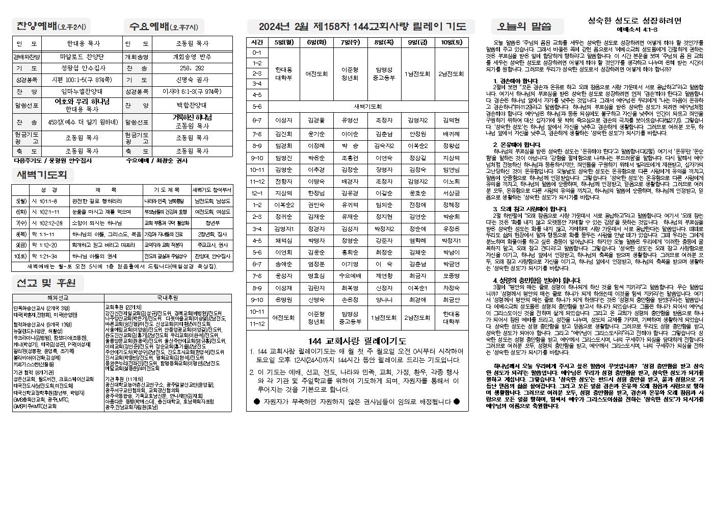 2024-02-04 교회주보(뒷면)2