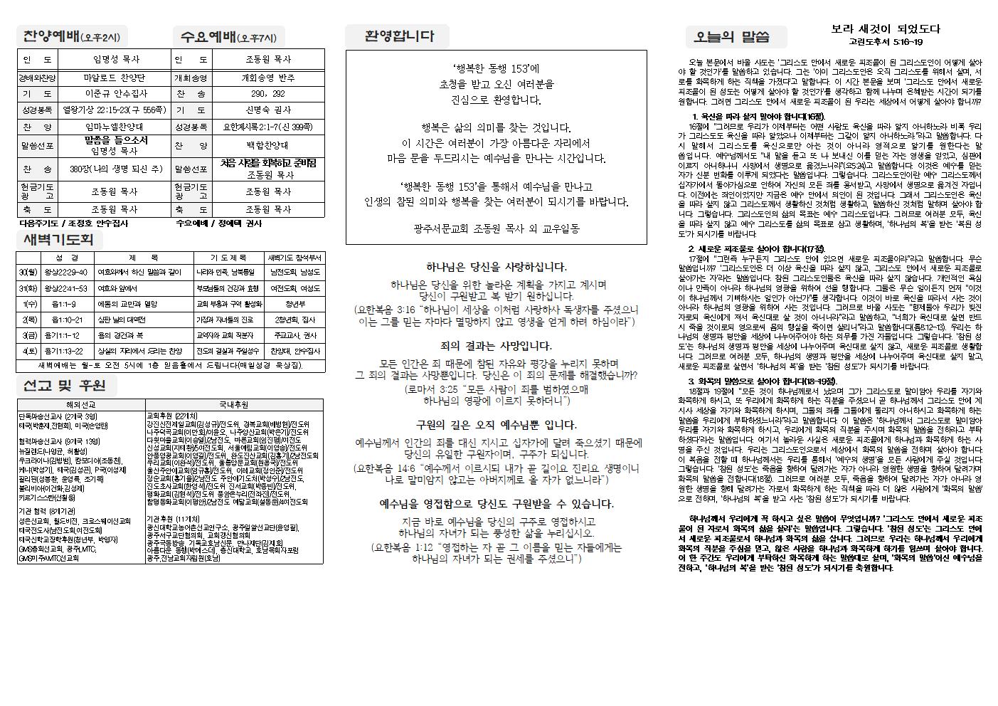 2023-10-29 교회주보(뒷면)2