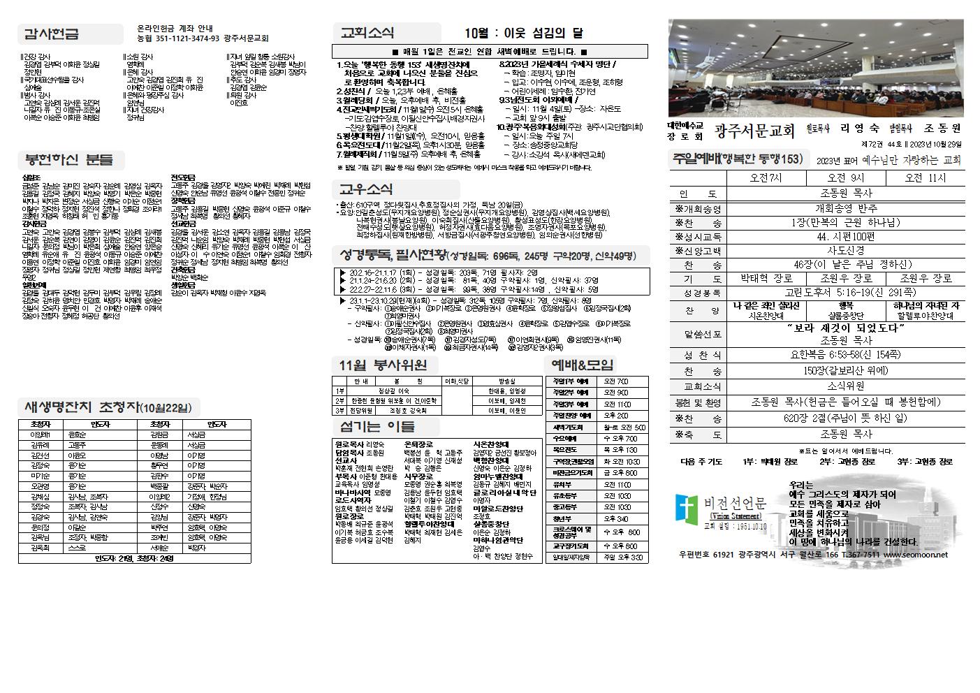 2023-10-29 교회주보(앞면)1