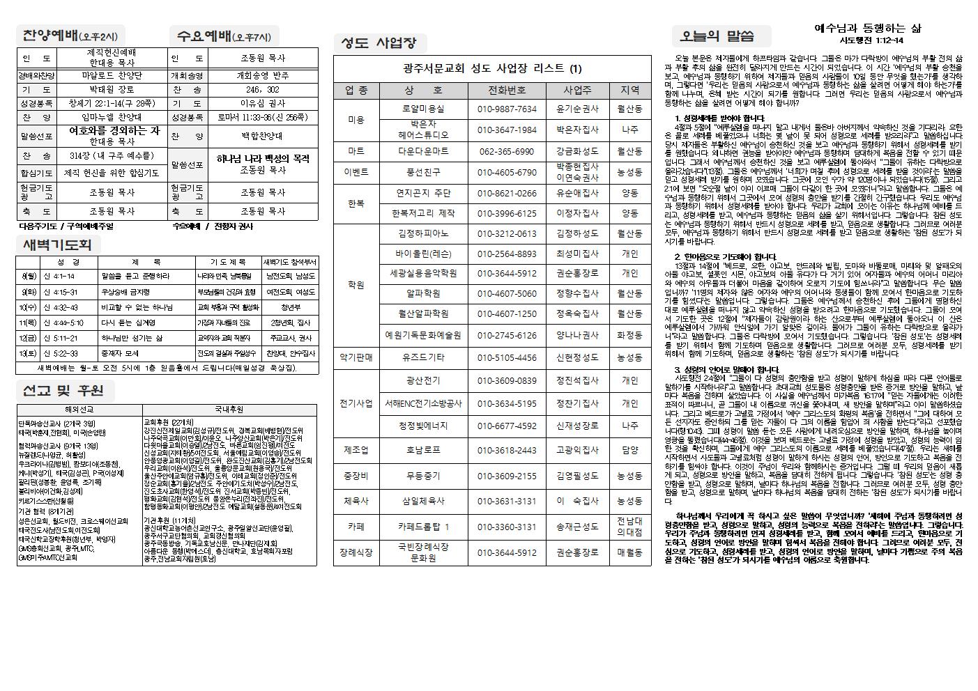 2024-01-07 교회주보(뒷면)2