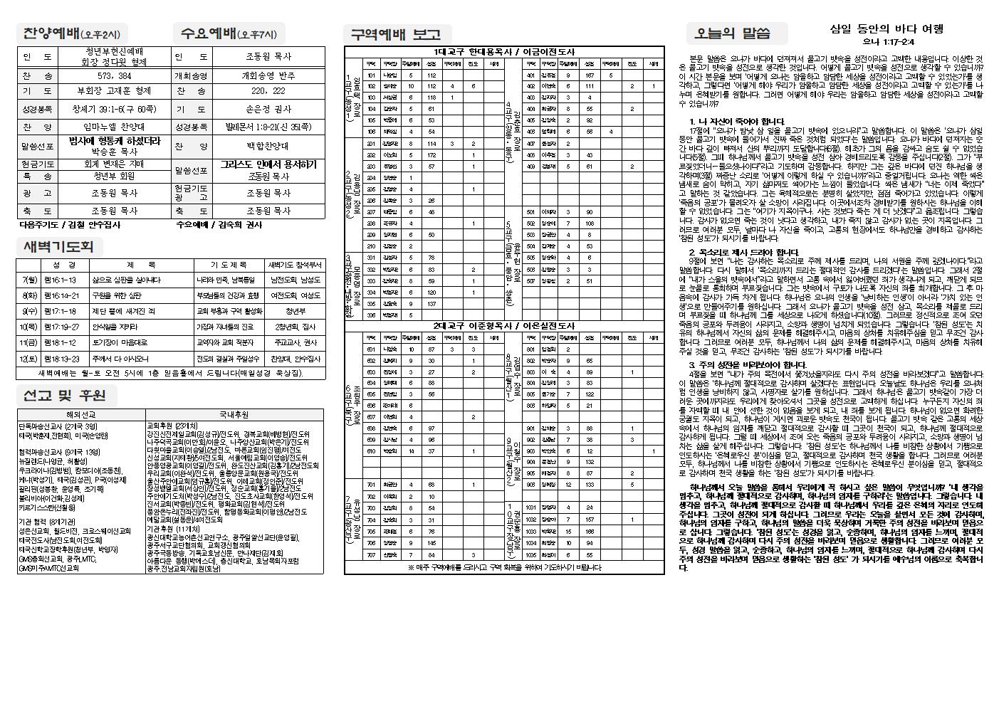 2023-08-06 교회주보(뒷면)2