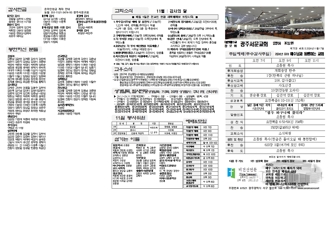 2024-11-17 교회주보(앞면)1
