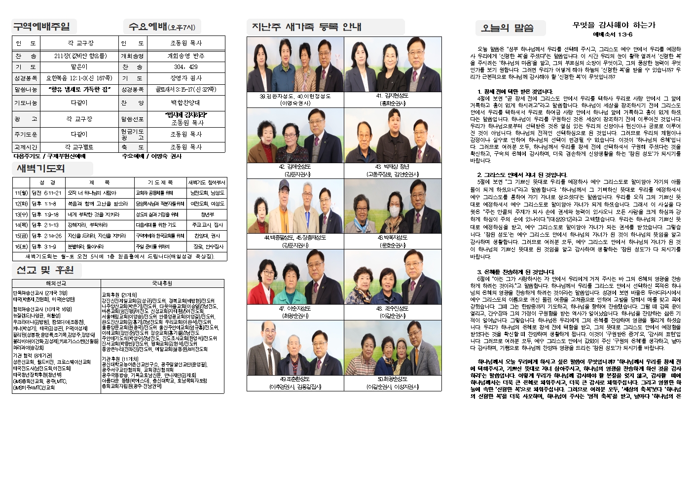 2024-11-10 교회주보(뒷면)2