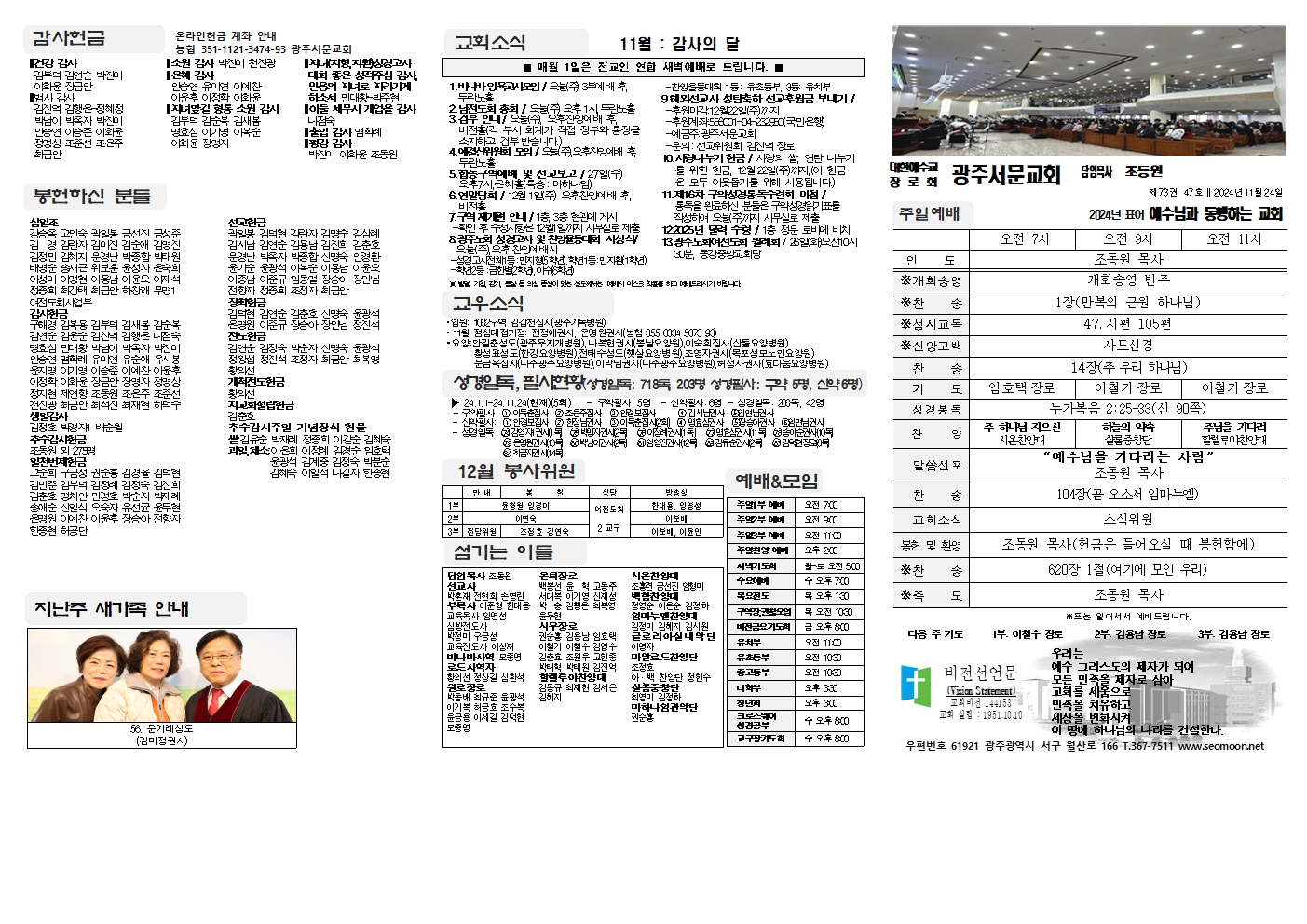 2024-11-24 교회주보(앞면)1